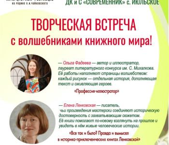 Литературный фестиваль «На родине П. И. Чайковского»: встреча с творцами детских и подростковых книг
