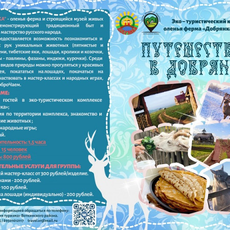 puteshestvie-v-Dobryanku.
