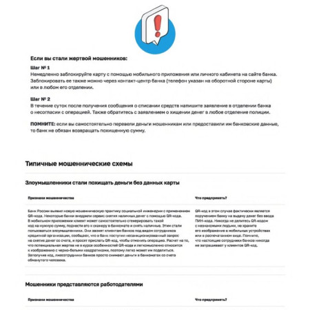 Prilozhenie-no-1-k-VH.3799-ot-20.06.2023-Informaciya-po-moshennichestvu-dlya-rasprostraneniya-96245775-v1_page-0003