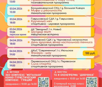 Афиша мероприятий выходного дня