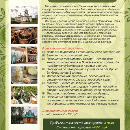 Perevozinskiy-zasol