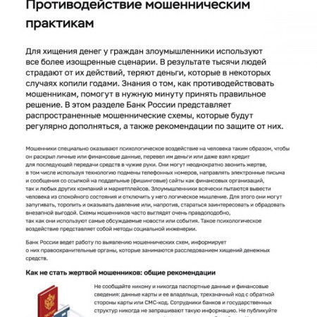 Prilozhenie-no-1-k-VH.3799-ot-20.06.2023-Informaciya-po-moshennichestvu-dlya-rasprostraneniya-96245775-v1_page-0001_1