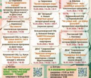 Афиша выходного дня