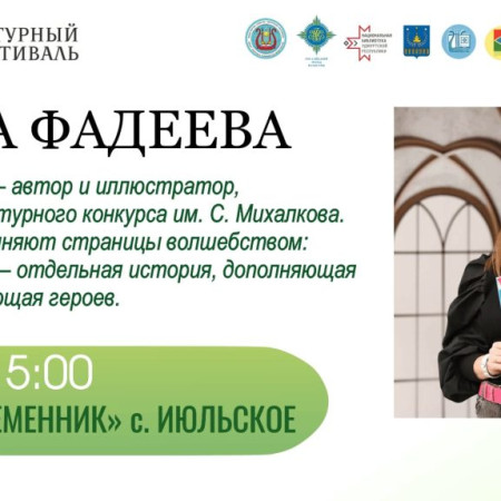 Заставка Фадеева