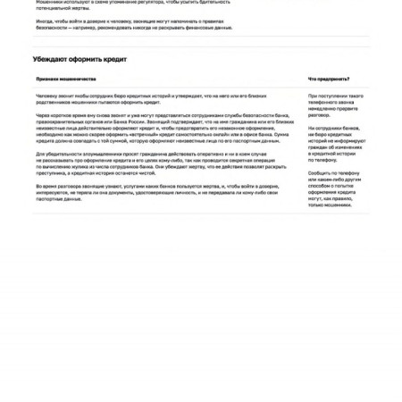Prilozhenie-no-1-k-VH.3799-ot-20.06.2023-Informaciya-po-moshennichestvu-dlya-rasprostraneniya-96245775-v1_page-0006