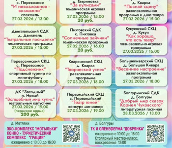 Афиша мероприятий выходного дня