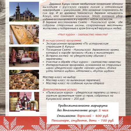 Za-udmurtskim-koloritom