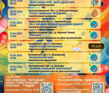 Афиша мероприятий выходного дня